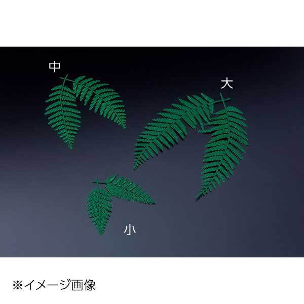 ヤマコー 用美 ウラジロ飾り(小)(100ヶ入) 26053拍卖