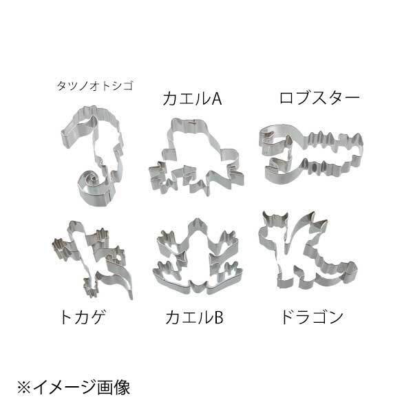 18-8 クッキー抜型 ドラゴン ENDO 遠藤孝商店 White Thumb ホワイトサム拍卖