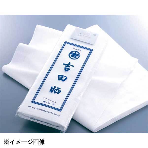 吉田織物 ミューファン抗菌さらし(吉田晒) 365053拍卖