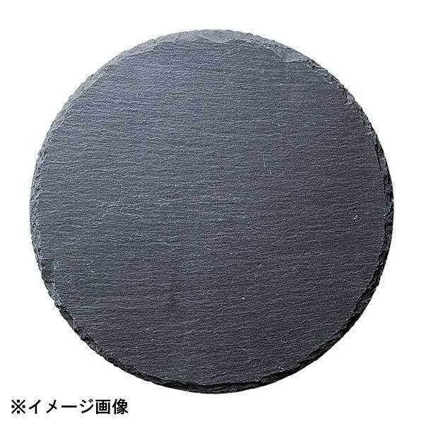 光洋陶器 KOYO 20cm ラウンドスレートプレート R5000005拍卖