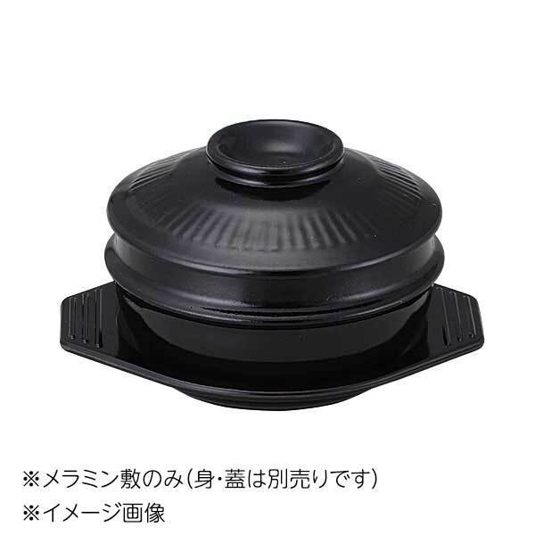 桐井陶器 モデルノ MODERNO 14cm用メラミン敷 14-144拍卖