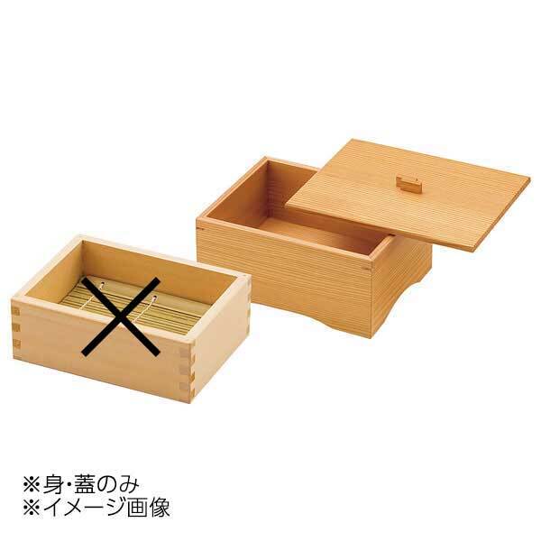 ヤマコー 用美 木曽杉香箱のみ (身・蓋のみ) 中子なし 20184拍卖