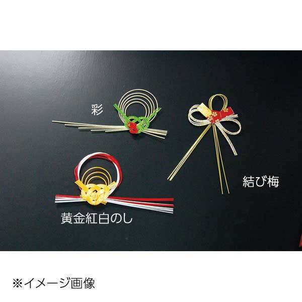 ヤマコー 用美 水引寿飾り 黄金紅白のし両面テープ付(100ヶ入) 26081拍卖