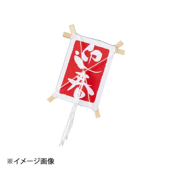 ヤマコー 用美 正月凧 ミニ 迎春 (100枚入) 63111拍卖