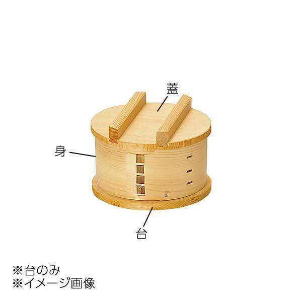 ヤマコー 用美 檜・ワッパセイロA(W-12A)用 台(穴付) 20216拍卖