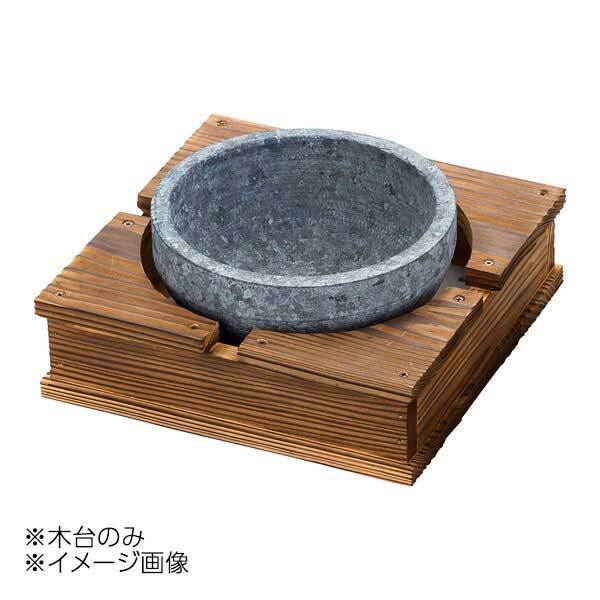 ヤマコー 用美 焼杉・石焼ビビンバ用木台(小)φ18cm用 20252拍卖