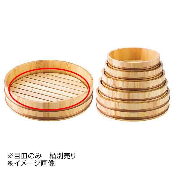 ヤマコー 用美 天然木盛込桶用目皿 クリアー 尺2用 30015拍卖