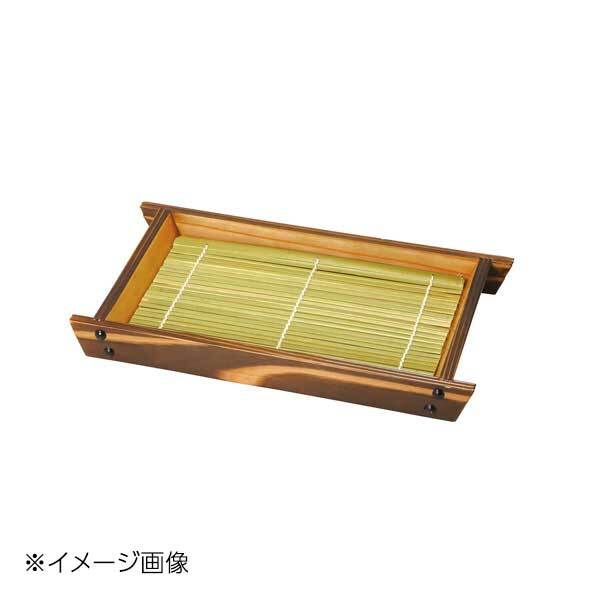 ヤマコー 用美 焼杉 舟形盛皿(小) 竹ス付 32533拍卖