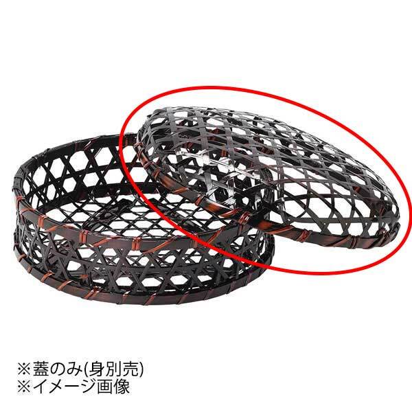 ヤマコー 用美 溜塗オードブル篭用 蓋のみ(尺0用) 23577拍卖