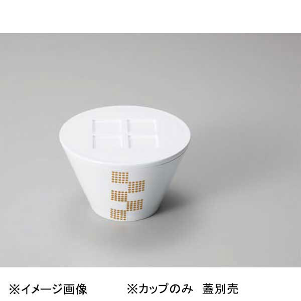 若泉漆器 エスポワールカップ ゴールド豆市松/ホワイト W-16-2拍卖