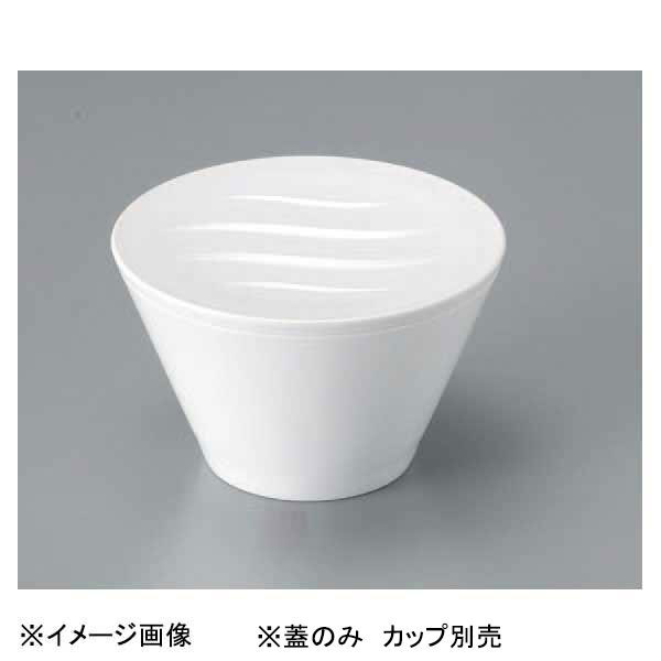 若泉漆器 seseragi ホワイト (コースター・カップ用蓋兼用) H-76-23拍卖