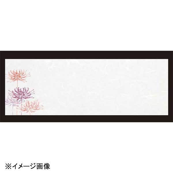 若泉漆器 曼珠沙華 箸置マット(100枚単位)(8月~9月) B-27-82拍卖