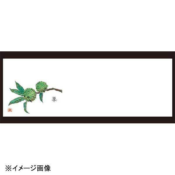 若泉漆器 新栗 箸置マット(100枚単位)(9月~10月) B-27-44拍卖