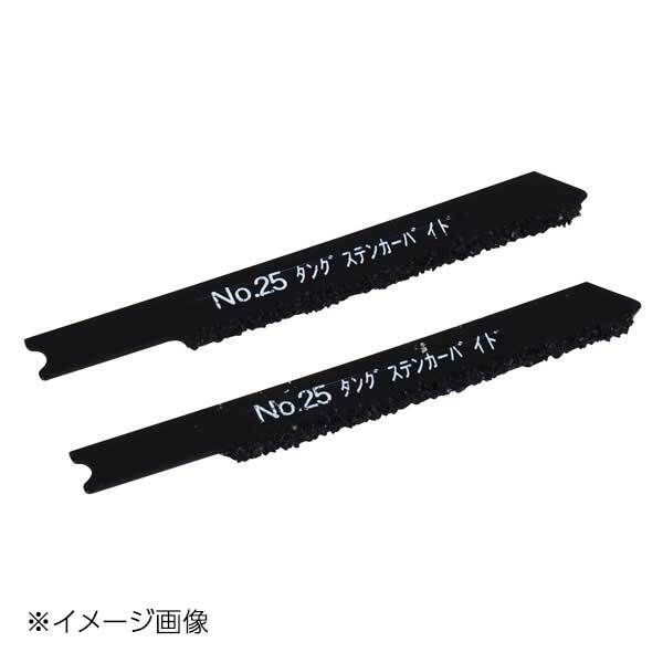 新潟精機 SK ジグソーブレード タイル用 TC No.25-STF拍卖