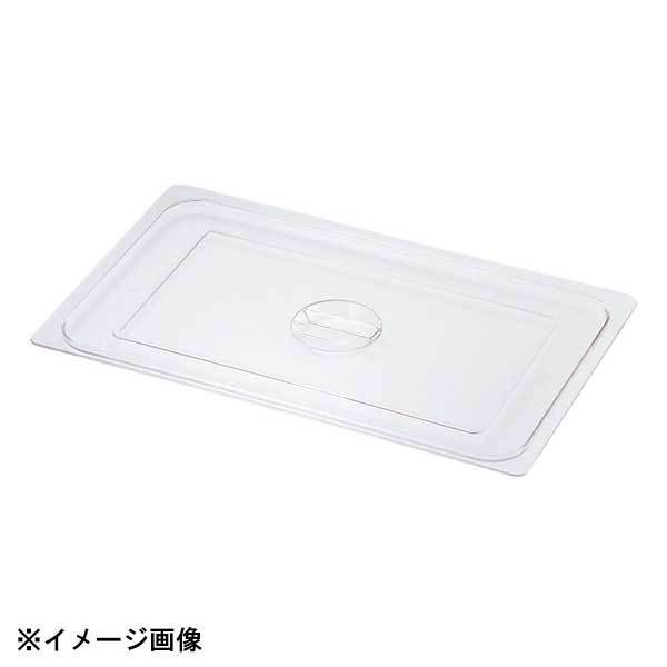 本間製作所 KO ホテルパン PC製 蓋 Cタイプ 1/1 032123拍卖