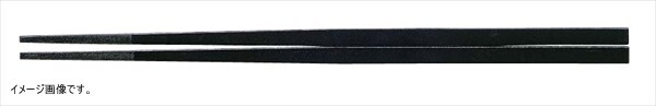 PBT越前角箸(10膳入)黒 24cm 90030870拍卖
