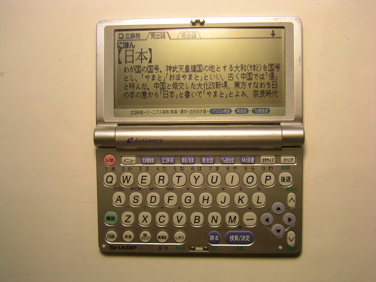 ♪ 中古電子辞書 シャープ SHARP PW-M800 ♪拍卖