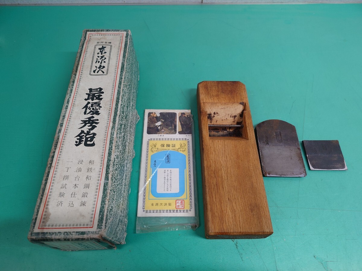 ● 鉋【東源次 謹製/東佳人 登録 554703】 刻 裏金 共 本銘 宮大工 古道具 かんな カンナ 高級 本職 鑿鋸 大工道具 貴重 中古 ① 拍卖