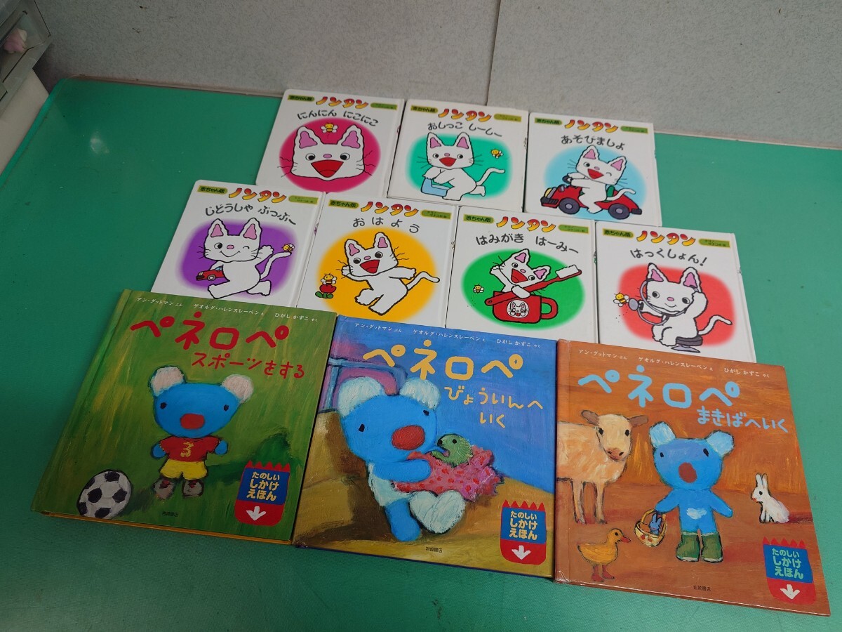 ● ペネロペ たのしい しかけ えほん 牧場 病院 スポーツ 3冊/赤ちゃん版 ノンタン キヨノサチコ 7冊/知育 育児 絵本 10冊 中古 ③拍卖