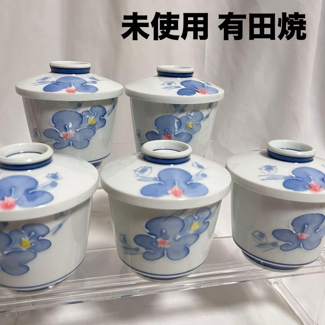 未使用 有田焼 清兵衛窯 茶碗蒸碗 5客 セット 和食器 茶碗蒸し 花柄 蓋あり 拍卖