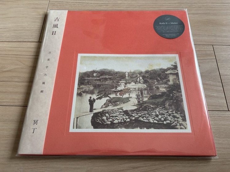 冥丁 MEITEI 2LP「古風 II」アナログ盤 レコード拍卖