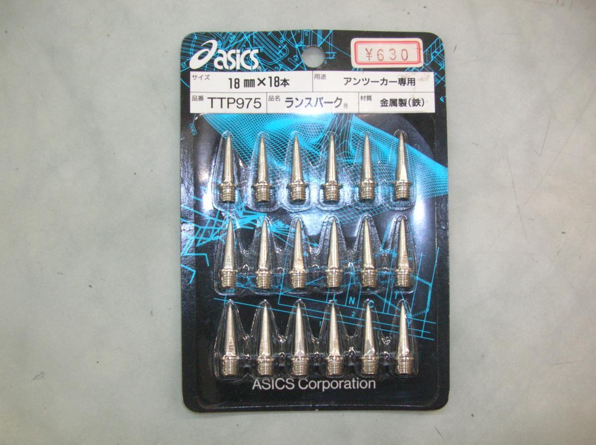 アシックス【ランスパーク(18本)TTP975】★サイズ18mm★金属製(鉄)★アンツーカー専用★ASICS拍卖