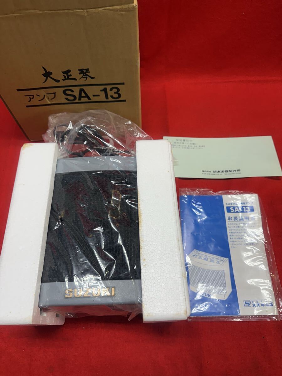 SUZUKI スズキ 大正琴専用アンプ SA-13 日本製拍卖