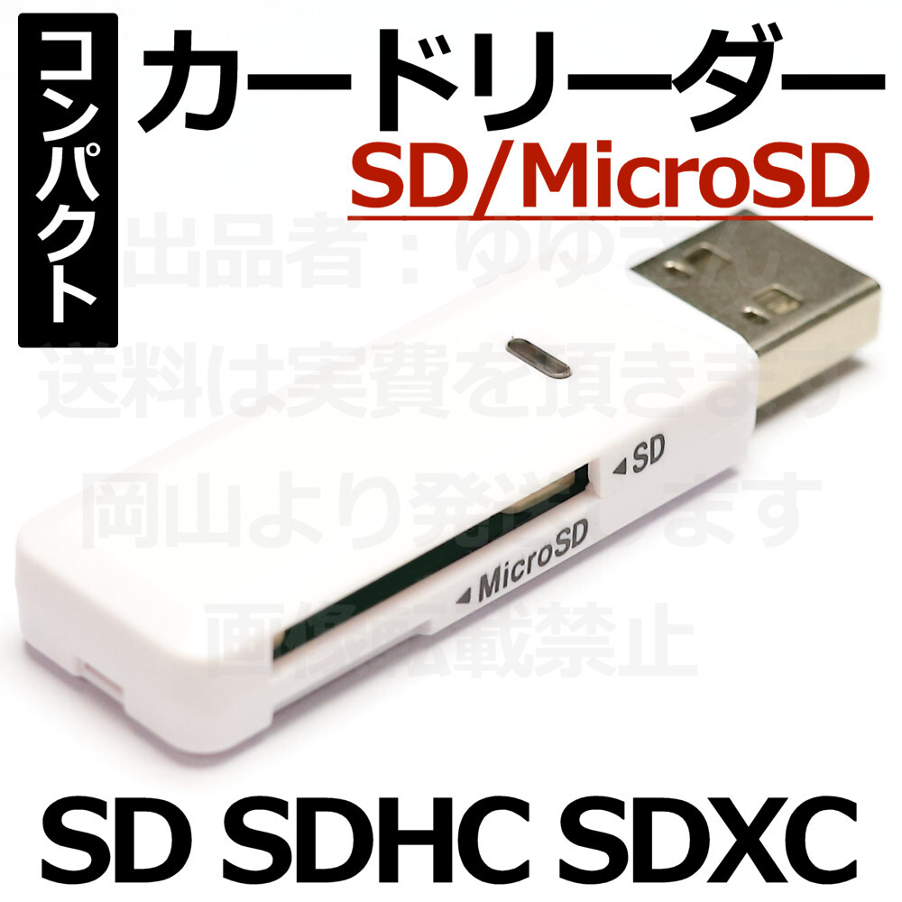 §SDカードリーダー#送料85円§新品 マイクロSDカードリーダライタ MicroSD ライター SD SDHC SDXC microSD microSDHC microSDXC拍卖
