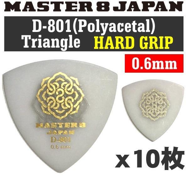 即決◆新品◆送料無料MASTER8 JAPAN D801S-TR060×10(D-801/0.6/メール便拍卖