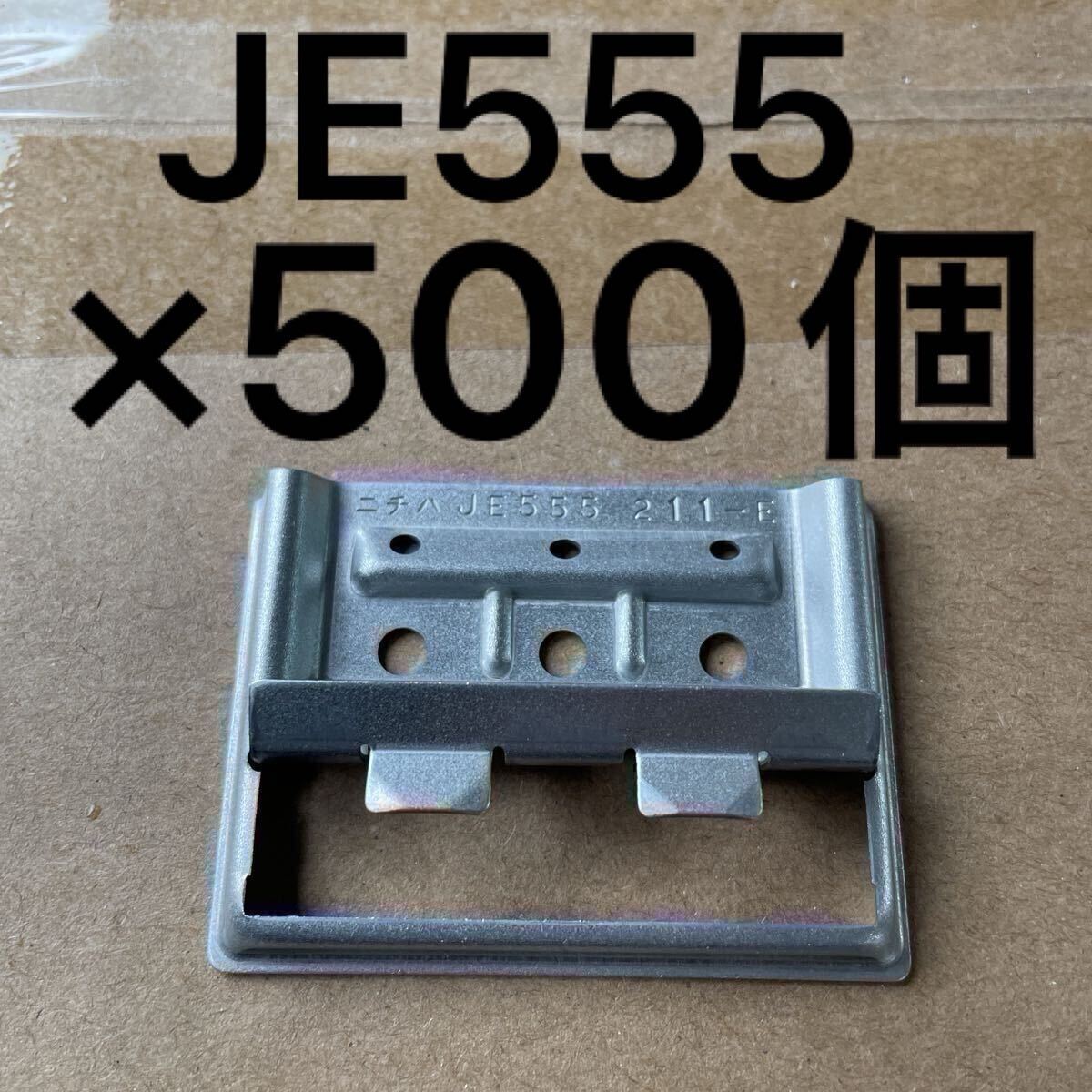 【新品 送料込み】ニチハ 純正 留付金具 JE555 5mm 50個×10袋 500個 外壁 窯業 サイディング 外装 板金 張り屋 サイディング屋拍卖