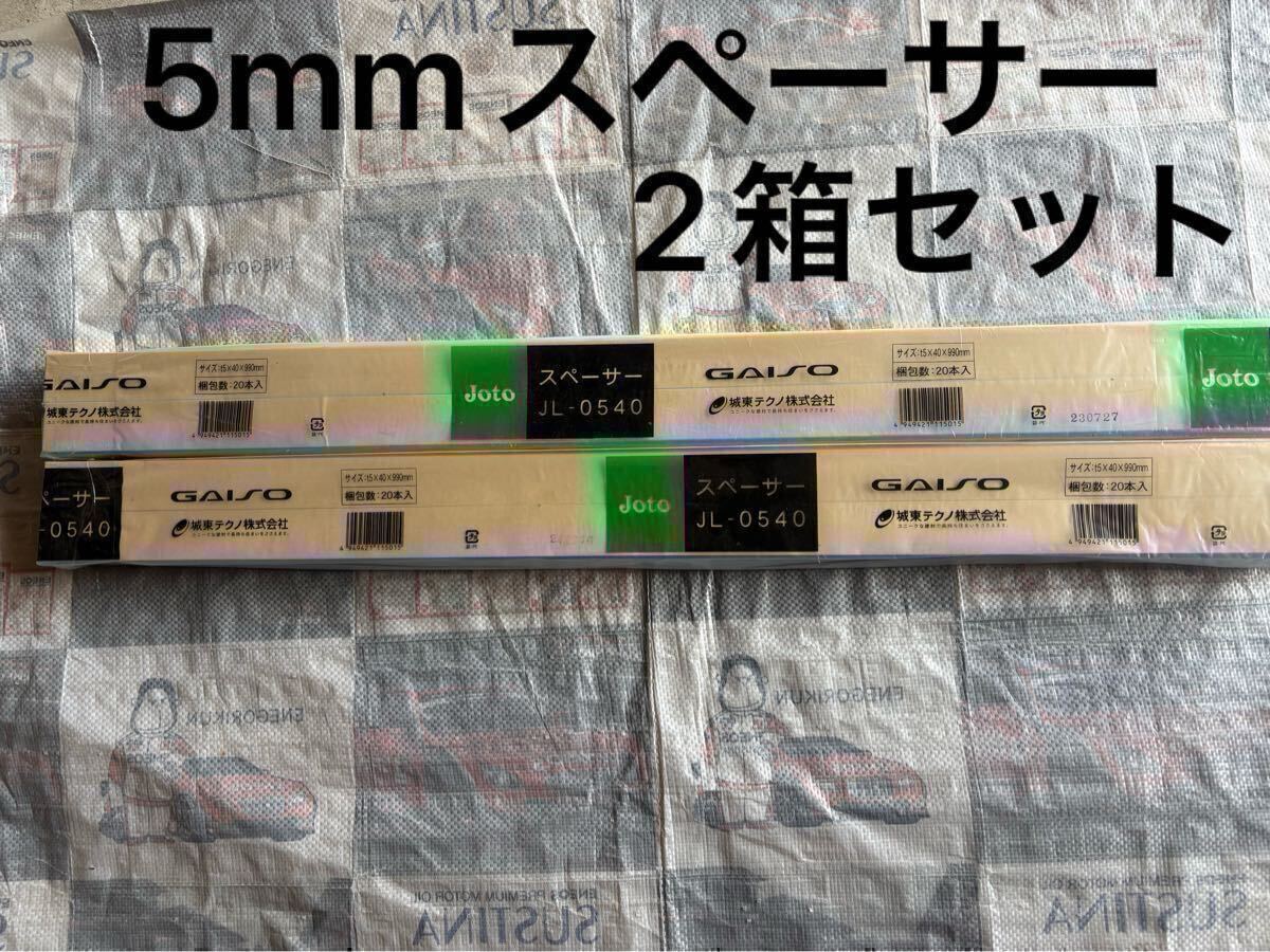 【新品 未使用】外壁用5mmスペーサー モエン サイディング 外壁 窯業 外壁工事 板金 サイディング屋【送料込み】拍卖