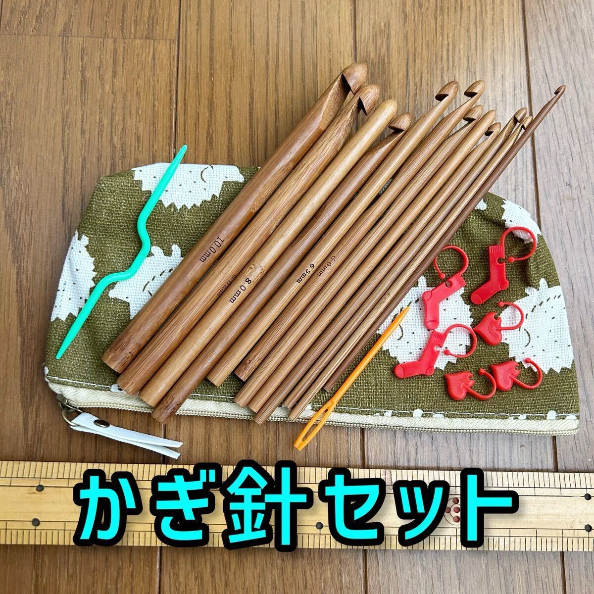 かぎ針12本セットおまけつき 送料込拍卖