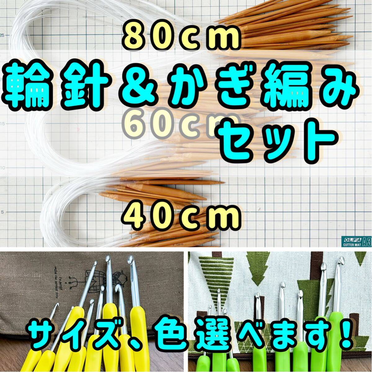 輪針18サイズセット&かぎ針8本おまけつき送料込拍卖