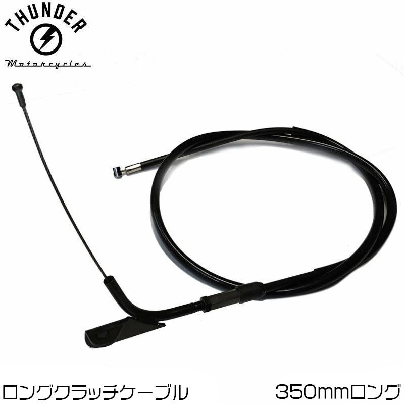 ★ THUNDER MOTORCYCLES ロングクラッチケーブル 350mmロング 純正オプション( サンダー250 クラッチケーブル ワイヤー ) 拍卖