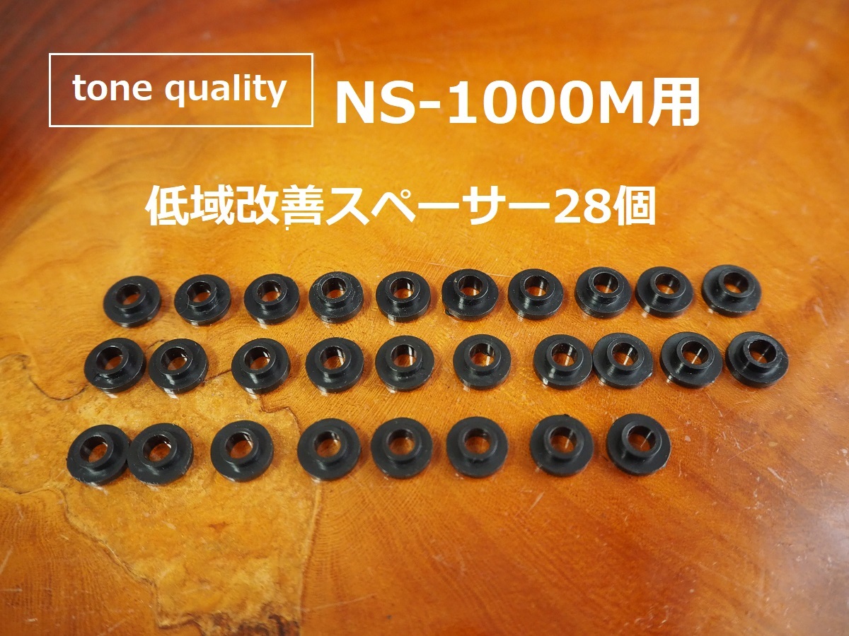YAMAHA NS-1000M 低域改善 スペーサー28個【G-1】tone quality拍卖
