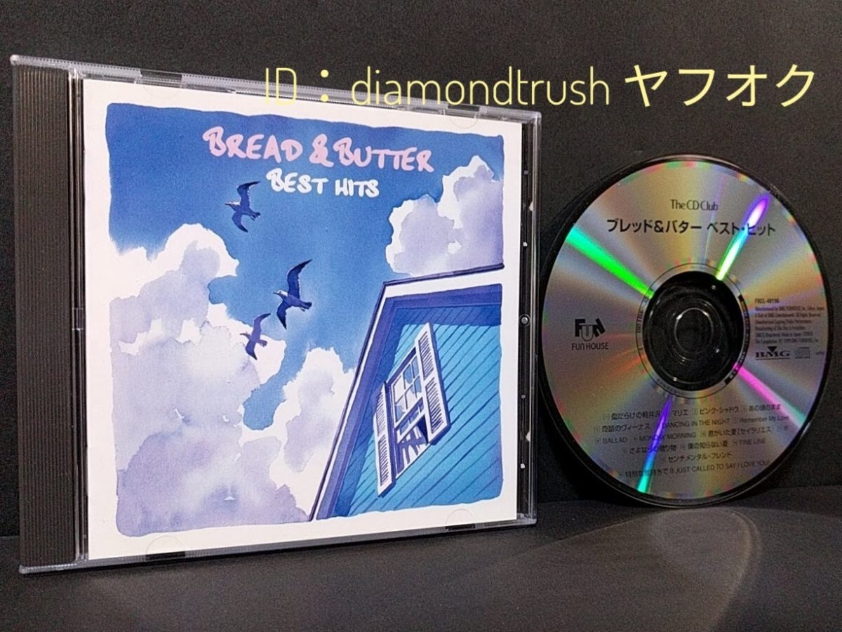 ☆通販限定盤 良品☆ ◆ブレッド&バター ベスト.ヒット BREAD & BUTTER Best Hits◆ CDアルバム 全16曲 ブレバタ ♪BALLAD/君がいた夏/IF拍卖