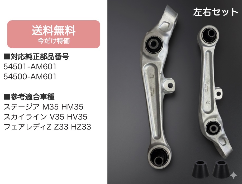 ニッサン フェアレディZ Z33 スカイライン V35フロント ロアアーム コントロールアーム 左右セット 54500-AM601 54501-AM601拍卖