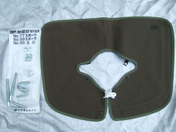 ●旭風防 No.99ショートステー・布たれ新品未使用 ●拍卖