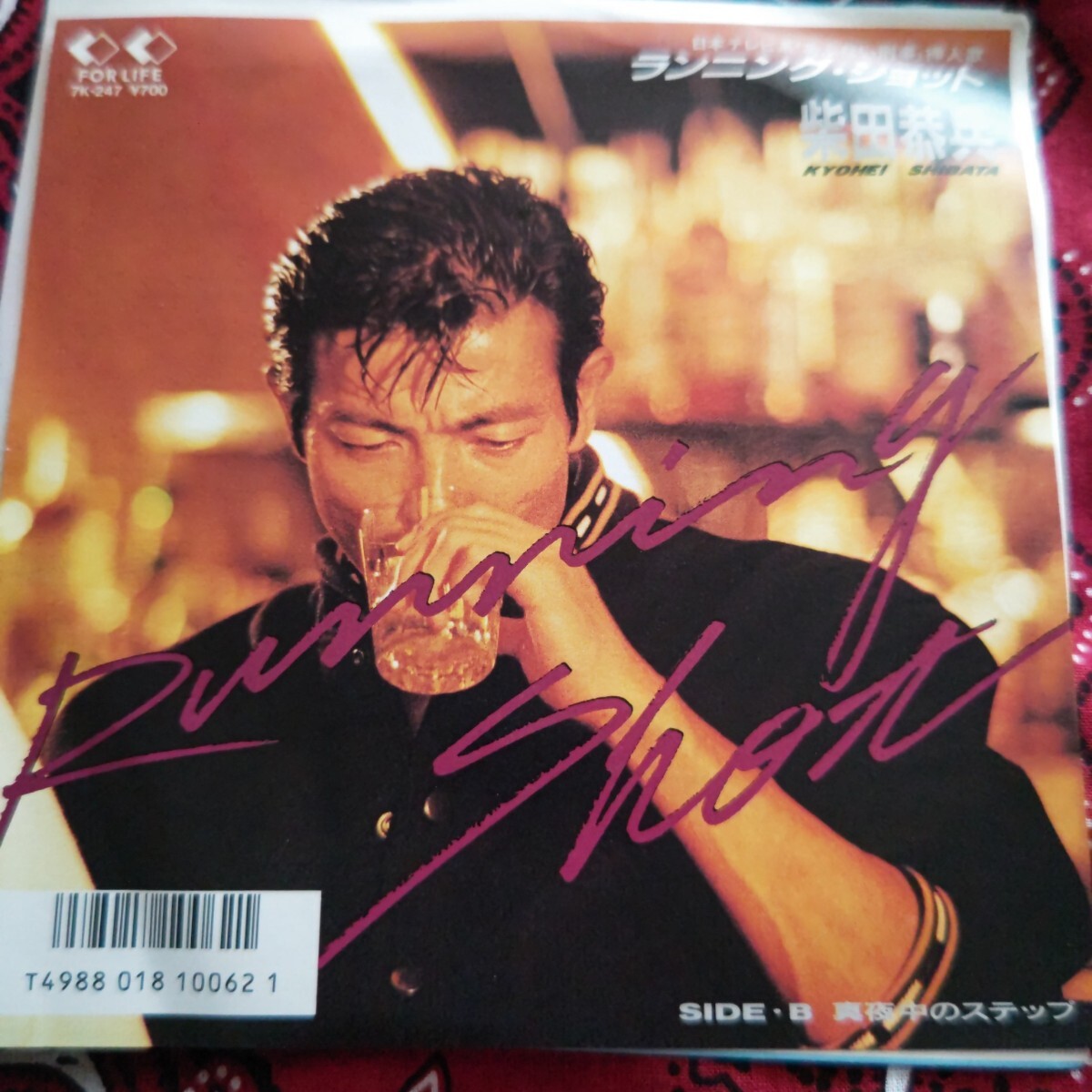 柴田恭兵/ランニングショット EPレコード拍卖