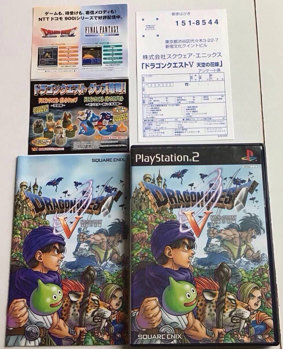 used PS2 ゲーム ソフト 「 天空の花嫁 PS2 ドラゴンクエストV 」説明書あり /ケース スレあり/ 動作確認済 / プレミアムディスクあり拍卖
