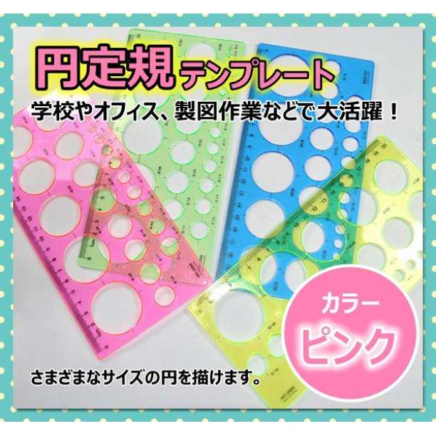 円定規 クイリング円定規 桃 パターンプレート定規 円型用パターンシート ピンク拍卖