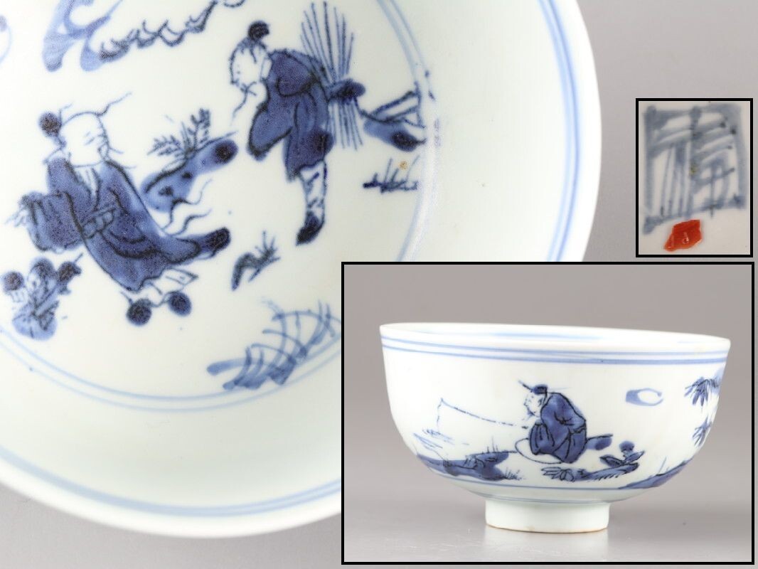 中国古玩 唐物 明代 古染付 鉢 時代物 極上品 初だし品 D4943拍卖