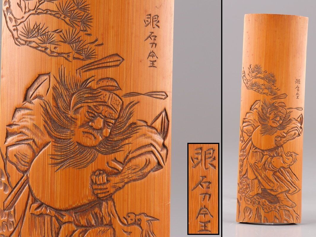 中国古玩 唐物 煎茶道具 古竹造 茶合 在印 時代物 極上品 初だし品 D5339拍卖