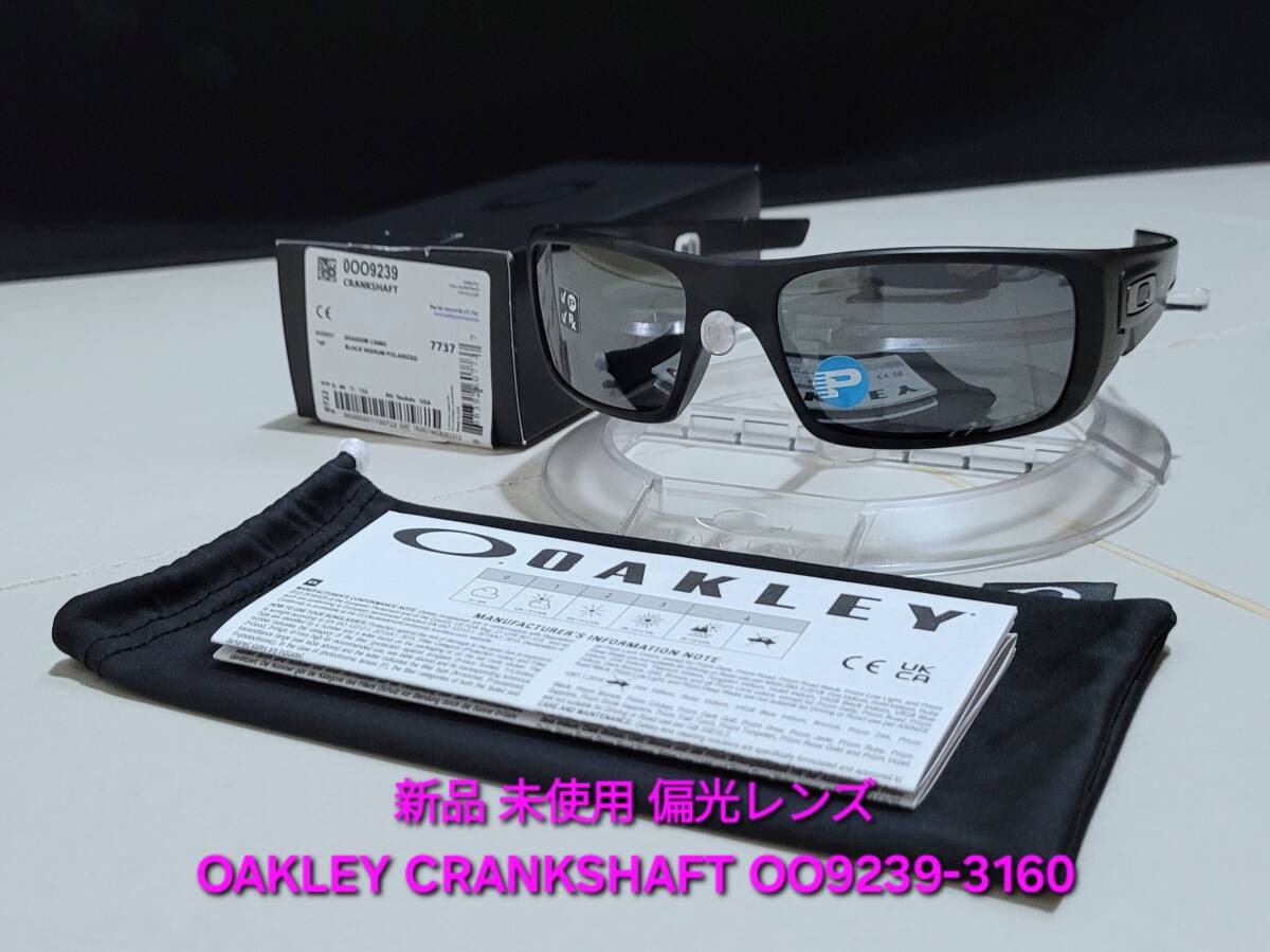新品 偏光レンズ OAKLEY CRANKSHAFT オークリー クランクシャフト SHADOW CAMO BLACK POLARIZED ポラライズド サングラス OO9239-3160拍卖