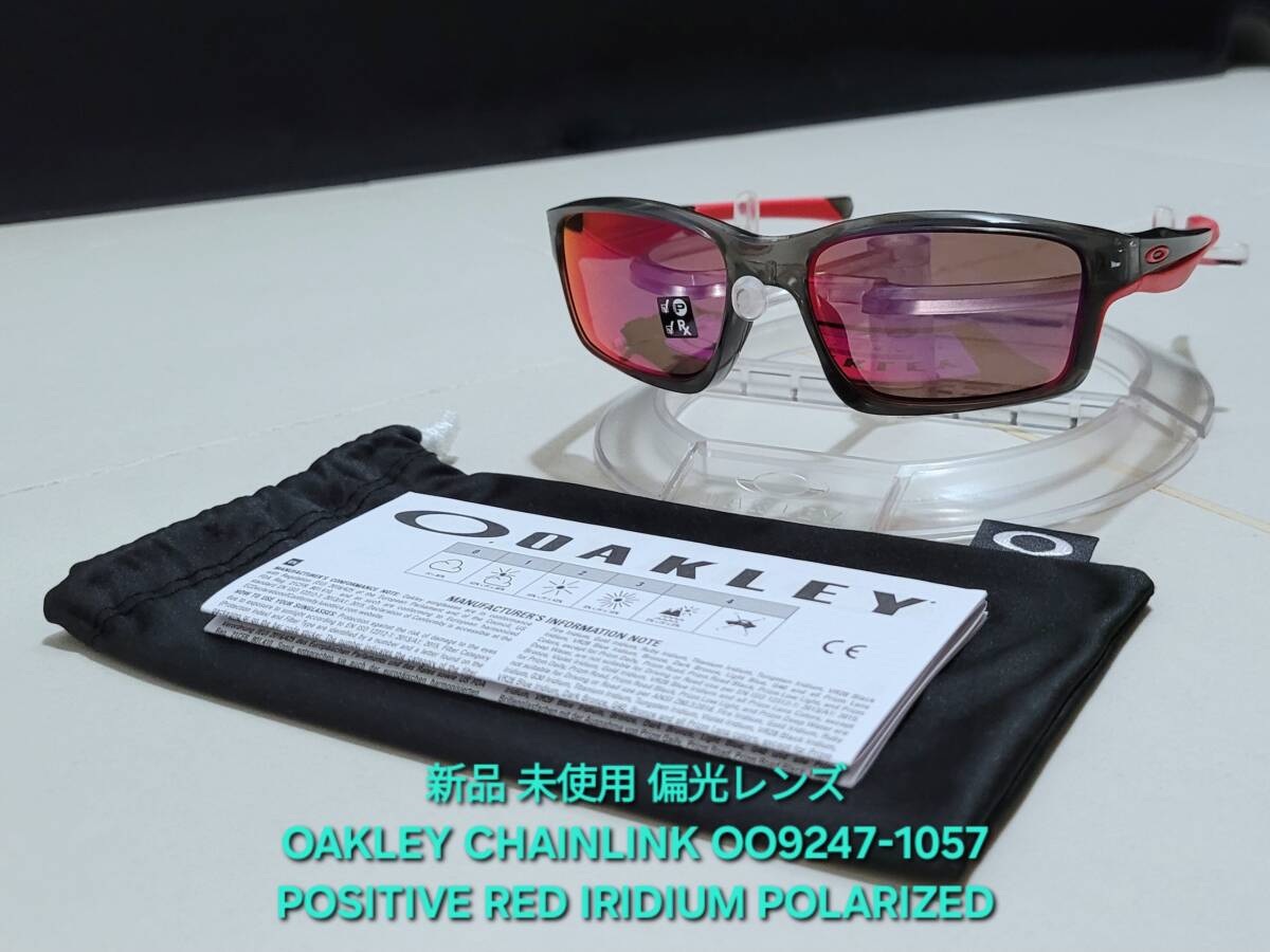 新品 偏光レンズ OAKLEY CHAINLINK オークリー チェーンリンク Positive Red Polarized ポジティブ ポラライズド サングラス OO9247-1057拍卖