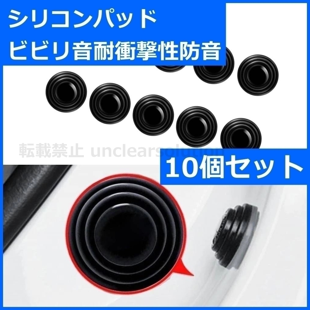 防音 10個セット 粘着シール ビビリ音 振動吸収 振動吸収 ドアクッション 防音ゴム 軋み音拍卖