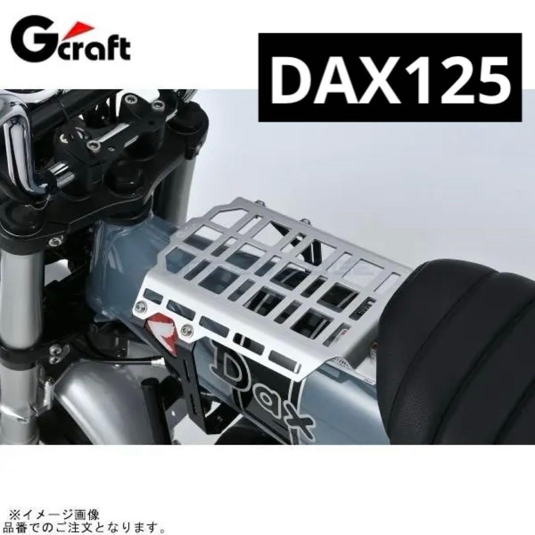 Gクラフト センターキャリア DAX125(JB04、JB06)価格18150円★新品 送料無料★メインフレーム バッグ キャリア ダックス 5771289拍卖