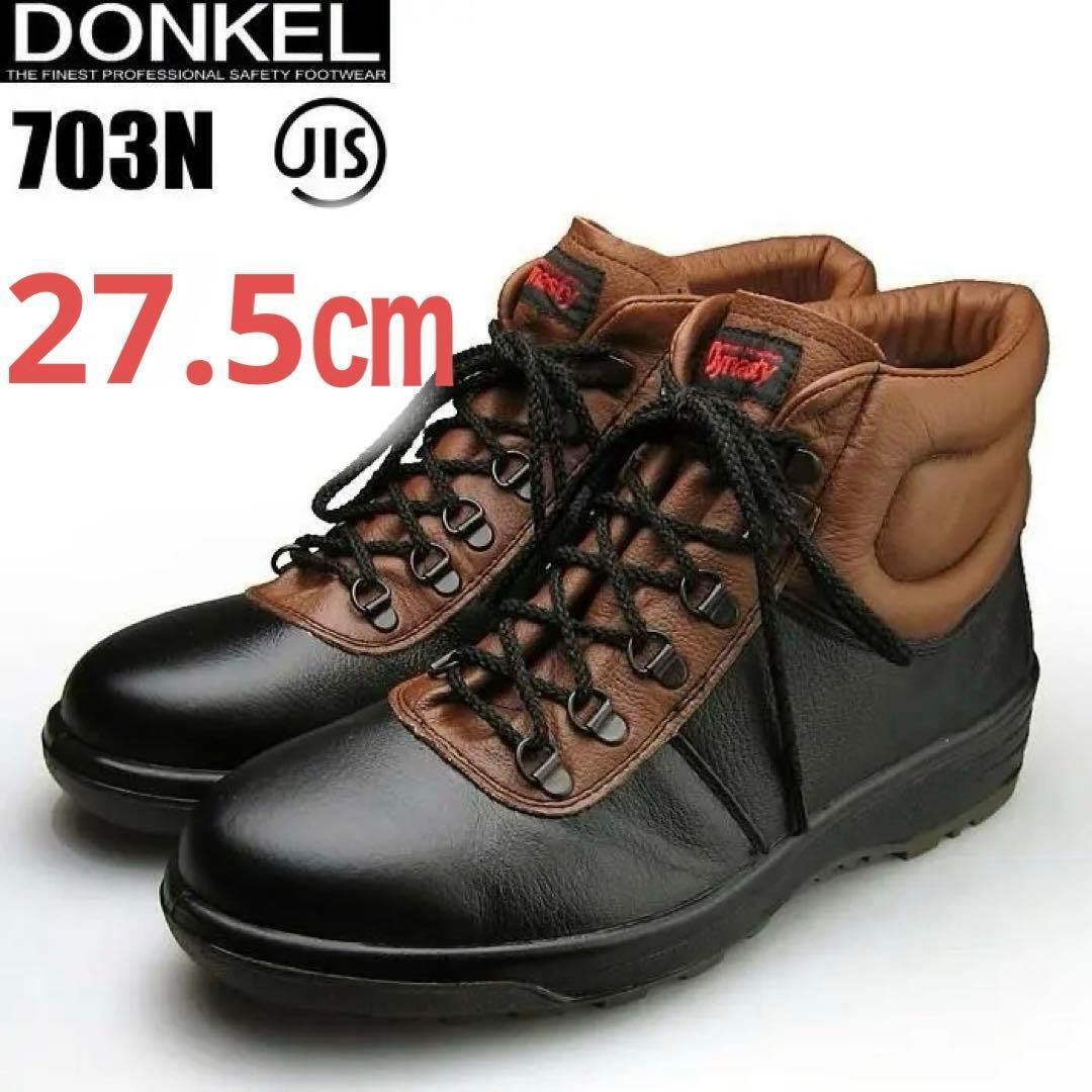 ドンケル 安全靴 703N 27.5cm JIS規格品★新品 送料無料★ポリウレタン二層底 ブーツ 作業靴 セーフティー ダイナスティ 5622693 拍卖