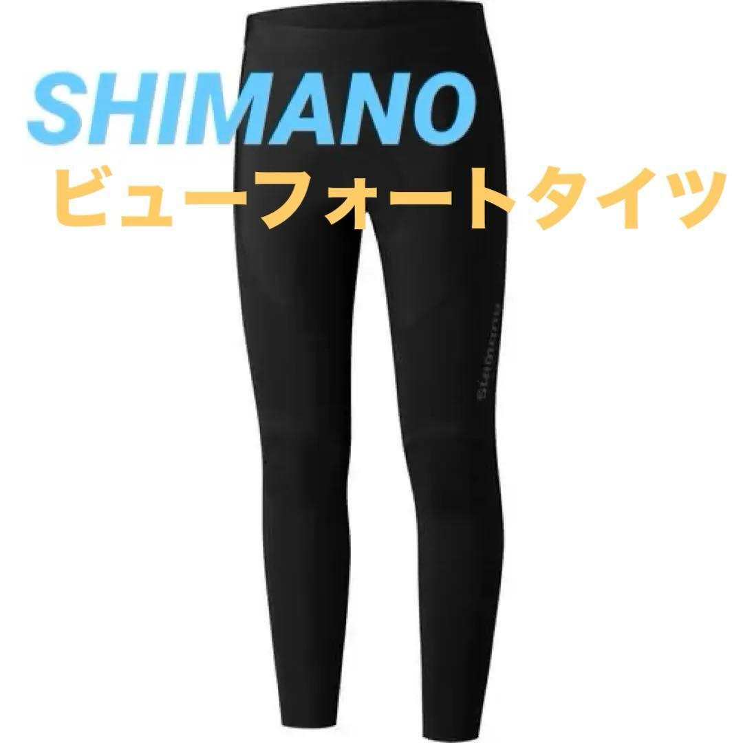 SHIMANO(シマノ)サイクリング ビューフォートタイツ L 定価15400円★新品 送料無料★自転車 ウェア パンツ 防寒 保温 5748029拍卖