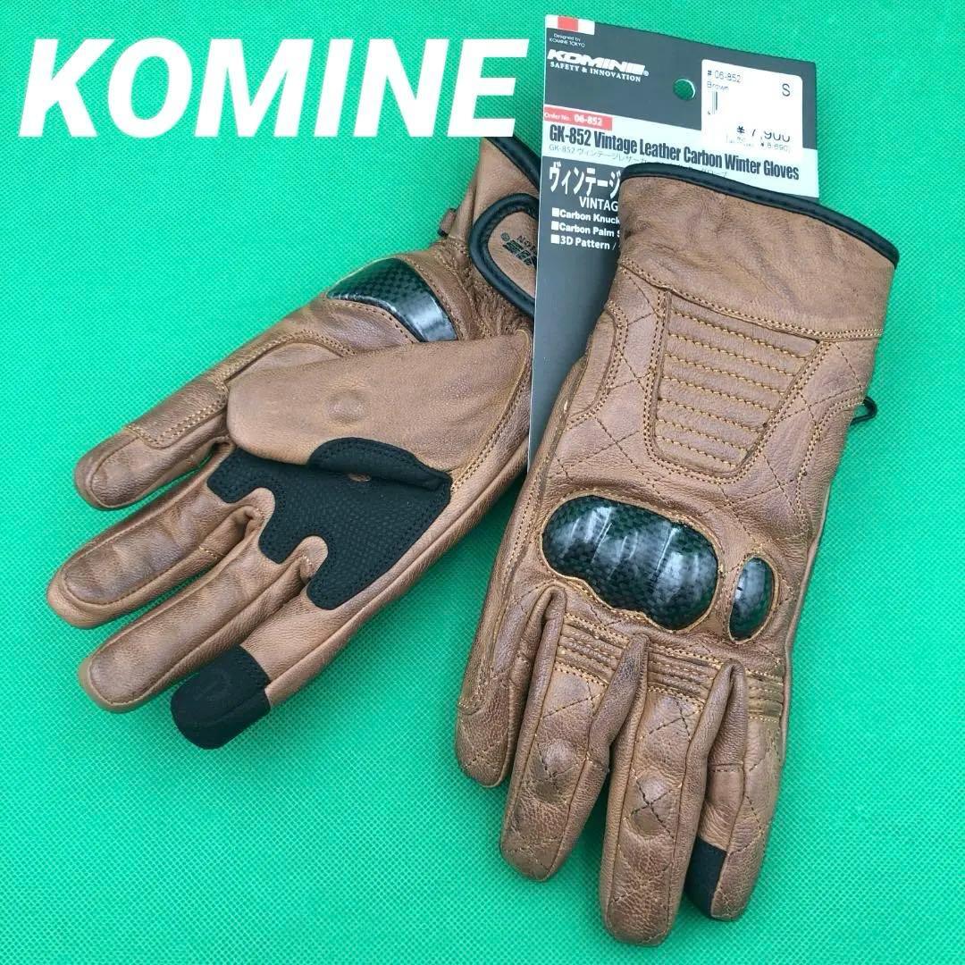 KOMINE(コミネ)ヴィンテージレザーカーボンウインターグローブ S 定価8690円★新品 送料無料★GK-852 バイク グローブ 5719639拍卖